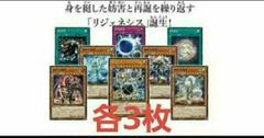 遊戯王 アジア版 リジェネシス 再世 セット