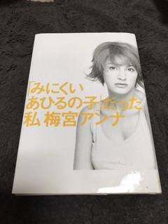★梅宮アンナ DVD【STYLE Anna】新品未開封 超入手困難 希少 廃盤 2025年最新】梅宮アンナの人気アイテム - メルカリ