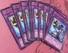 Dゲイザー ディフォーマー　遊戯王　１３枚セット