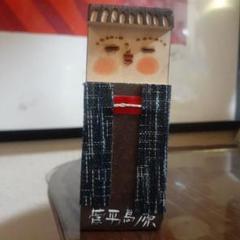ビンテージ 昭和レトロ 顔ほりこけし ミニこけし 夢泉 郷土玩具