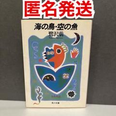 【中古】 ビューティフル・ネーム/新潮社/鷺沢萠 ビューティフル・ネーム（新潮文庫）』鷺沢萠／著 | 新潮社