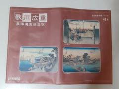 2025年最新】歌川広重 読売新聞の人気アイテム - メルカリ