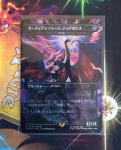 MTG 死の影 ガーディアンフォース、ディアボロス - メルカリ