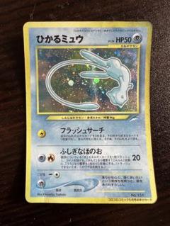 ら*す様 【旧裏】 ひかるミュウ　古代ミュウ　初期エラー　コロコロ　プロモ 2025年最新】ひかるミュウ エラーの人気アイテム - メルカリ
