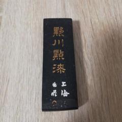 書道具 中国古墨 黟川点漆 松煙 上海墨廠 3本 193g 未使用 書道具 中国古墨 黟川点漆 松煙 上海墨廠 使いかけ48g - メルカリ