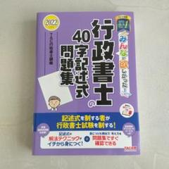 【中古】 電車でおぼえる行政書士論述試験対策 ３訂版/ダイエックス出版/大栄総合研究所 81ZUr3cBY0L.jpg