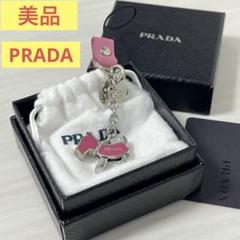 美品  PRADA 犬 イヌ ストラップ アクセサリー チャーム ピンク 箱付き 美品 PRADA 犬 イヌ ストラップ アクセサリー チャーム ピンク
