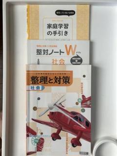 【高校入試対策】総まとめ「整理と対策」(社会)