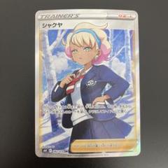 ポケモン - ポケモンカード シャクヤ SR×2枚 ポケモンカード シャクヤ SR 2枚セット｜Yahoo!フリマ（旧PayPay