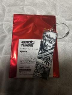 平野耕太　大博覧會　ドリフターズ　スキピオ　ランダムプリズムバーキーホルダー
