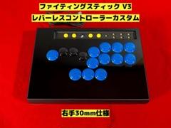 ファイティングスティック V3 レバーレスコントローラー カスタム ファイティングスティック V3 レバーレスコントローラー