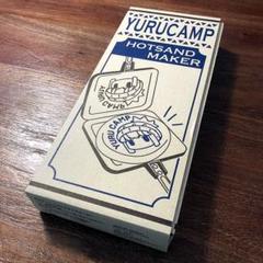 ゆるキャン ホットサンドメーカーの中古 未使用品を探そう メルカリ