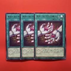 遊戯王　あないみじや玉の緒ふたつ　3枚　DOOD