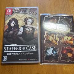 【匿名配送】Switch Staffer Case ステッパーケース 初回特典付