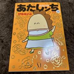 2025年最新】あたしンち 巻 限定版の人気アイテム - メルカリ