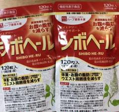 ハーブ健康本舗 シボヘール 120粒 2個セット ①