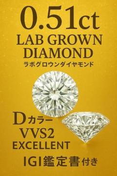 【新品未使用】ラボグロウンダイヤモンド2.52ct DカラーVVS2 鑑定書付き 2025年最新】ラボグロウンダイヤモンド 2ctの人気アイテム