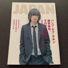 BUMP OF CHICKEN 非売品 ポスター 藤原基央　ロッキン JAPAN最新号】BUMP OF CHICKEN 藤原基央、新曲“Flare”と今のBUMP