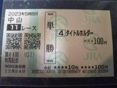 2025年最新】2023有馬記念の人気アイテム - メルカリ