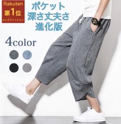 綿麻　サルエルパンツ　2本セット