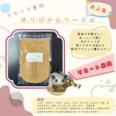 大好評♪モモンガオリジナルフード800g(400g×2) 大好評☆モモンガオリジナルフード 400g - メルカリ