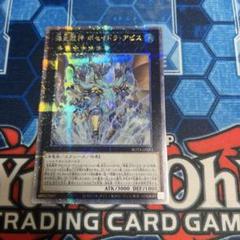 遊戯王　海皇龍神ポセイドラ・アビス 25thシークレット　クオシクのサムネイル