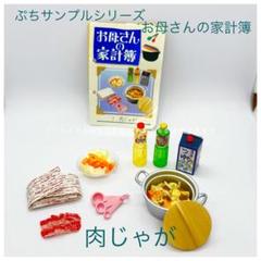 大流行中！ 2025年最新】ぷちサンプル お母さんの家計簿の人気アイテム その他