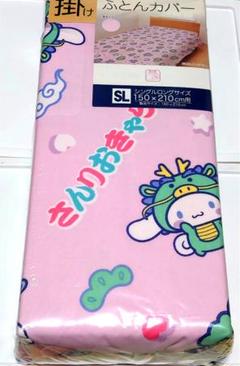 シナモロール ハンギョドン クロミ 掛けふとんカバー 掛け布団カバー 干支 辰年