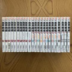 血界戦線 B2B 1〜6まとめ売り 血界戦線 B2B 1〜9 短編集まとめ - メルカリ