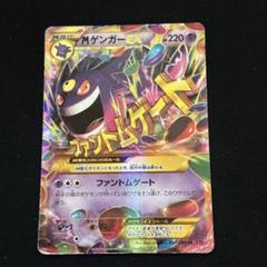 MゲンガーEX【UR】{097/088} [XY4] MゲンガーEX UR 097/088 XY4 - メルカリ
