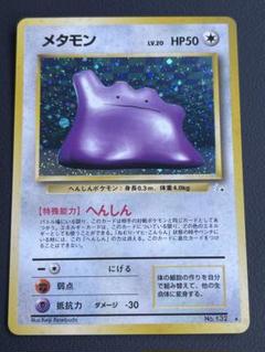 2025年最新】旧裏メタモンの人気アイテム - メルカリ