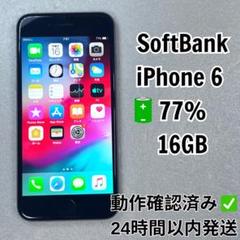 Apple - 【美品】iPhone6 本体 16GB 充電器なし SIMなし APPLE 〔中古〕iPhoneXS Max 256GB シルバー MT6V2J／A SoftBank