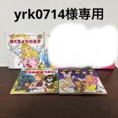 イタリア語名作絵本2冊　希少 名作短編で学ぶイタリア語 | 英子, 関口, 容子, 白崎 |本 | 通販