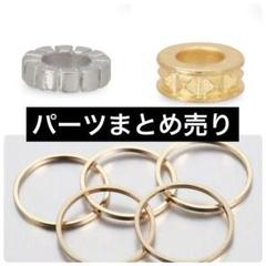 ［パーツまとめ売り］4種138個 スペーサー・ラウンドコネクターカット