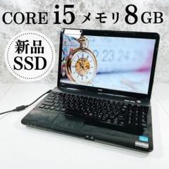 i5✨事務作業OK✨新品SSD✨メモリ8GB✨初期設定済み✨NECノートパソコン