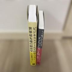 経営　ビジネス本　2冊セット