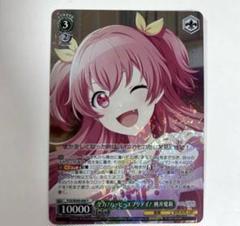 ヴァイス プロセカVol.2 SSP 全力ハッピーエブリデイ 桃井愛莉 WS】全力!ハッピーエブリデイ! 桃井愛莉(サイン+箔押し)【SSP
