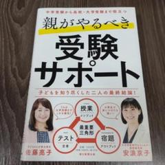 親がやるべき受験サポート