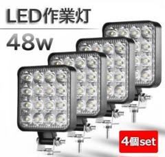LED ワークライト 薄型 48W 4個セット 作業灯 広角 防水 9-30V