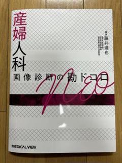 2025年最新】画像診断の勘ドコロ neoの人気アイテム - メルカリ