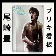 尾崎豊 TROPIC OF GRADUATION B2ポスター 尾崎豊 TROPIC OF GRADUATION B2 ポスター Tropic Of Graduation
