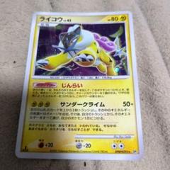 ポケモンカード ライコウ dp3 ひかる闇 - メルカリ