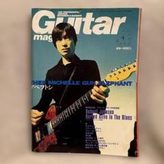 ギターマガジンGuitar magazine 2000年4月号 アベフトシ 表紙