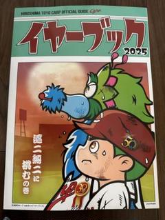 2025年最新】カープ イヤーブックの人気アイテム - メルカリ