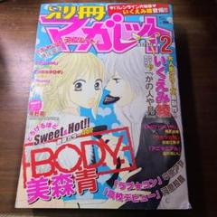 別冊マーガレット 2005年　2月号