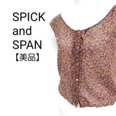 【美品】SPICK and SPAN ボタニカル 綿100% フリルブラウス