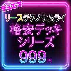サムライ デッキパーツ サムライ デッキパーツ
