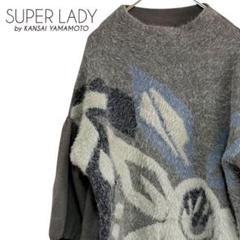 希少美品 スーパーレディーバイカンサイヤマモト シャギーニット