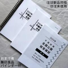 伊藤塾　リング式ファイル　16冊 美品】伊藤塾ロゴ入りバインダー ファイル16冊セット【司法試験