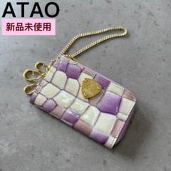 ベル／キーケース+ミニ財布 – ATAO LAND+(アタオランドプラス